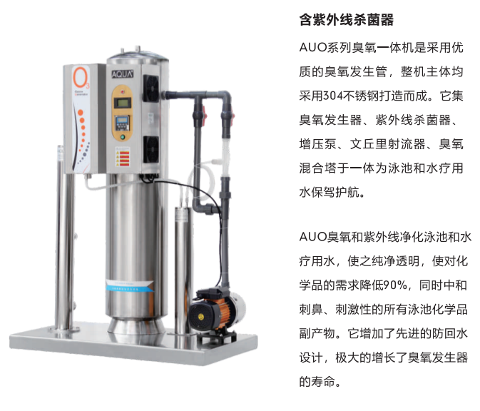 AUO係列臭氧一體機